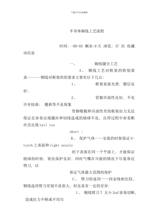 半导体铜线工艺流程
