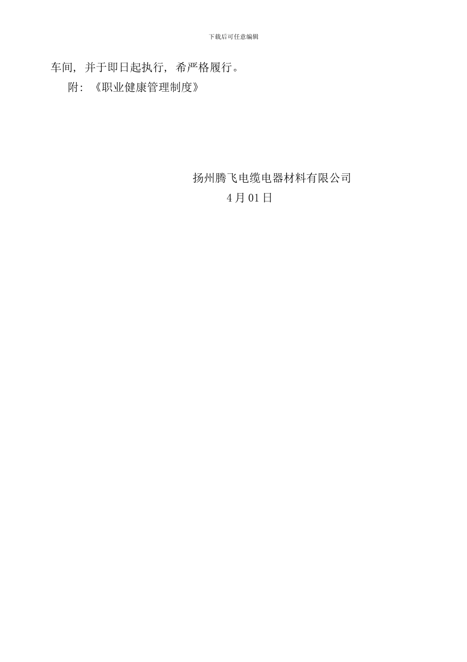 十职业健康安全生产标准化_第2页