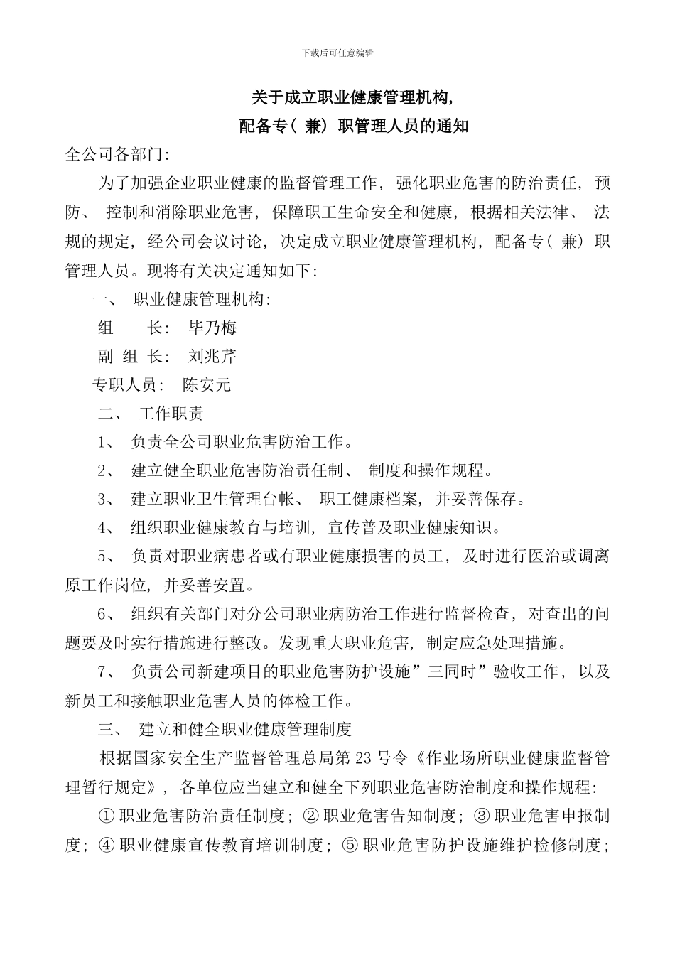 十职业健康安全生产标准化_第3页
