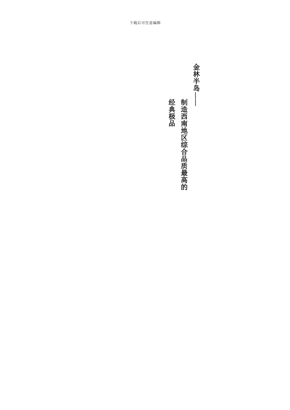 半岛销售培训手册正稿_第2页