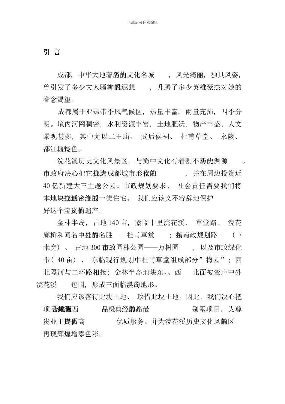 半岛销售培训手册正稿_第3页