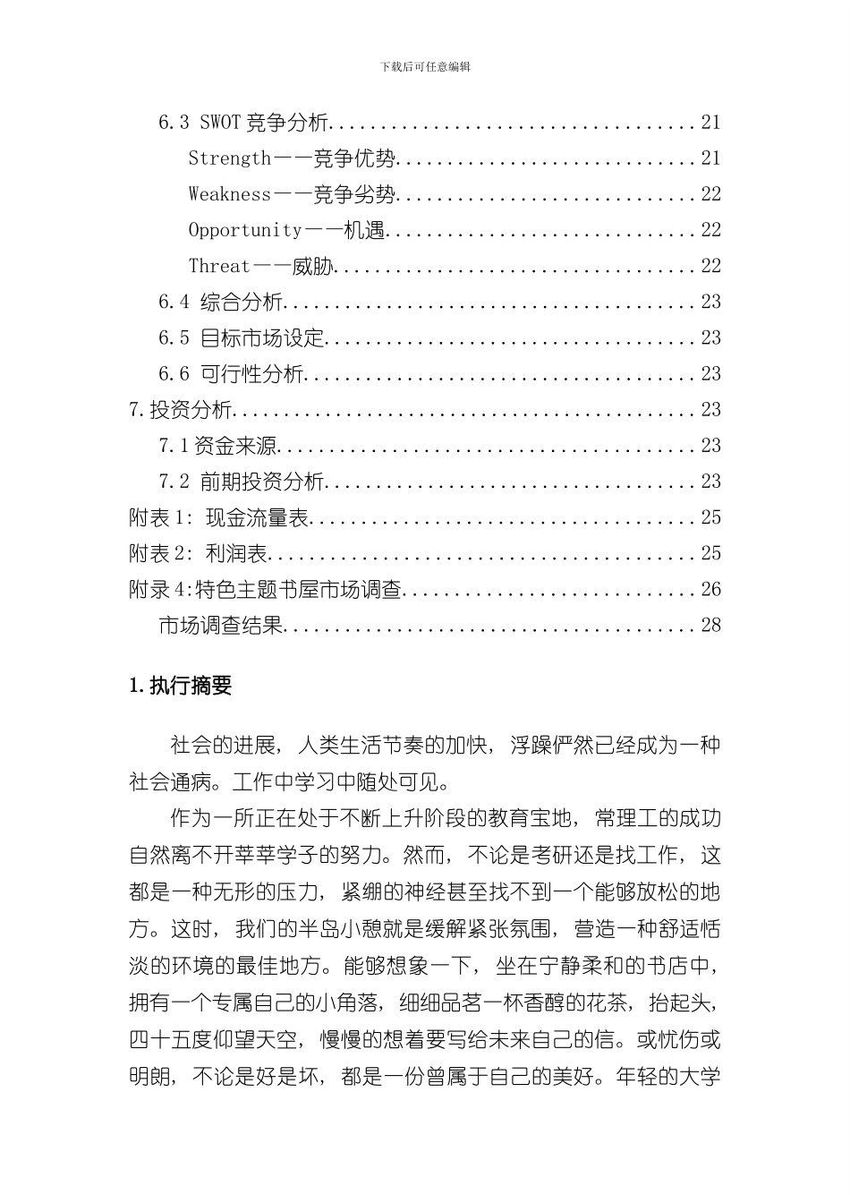 半岛小憩概念书屋创业计划书样本_第3页