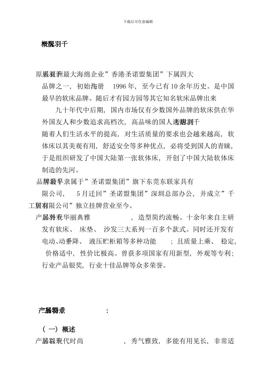 千羽居销售手册_第2页