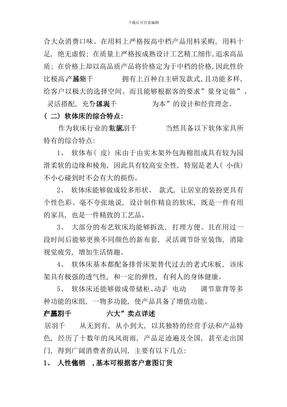 千羽居销售手册_第3页