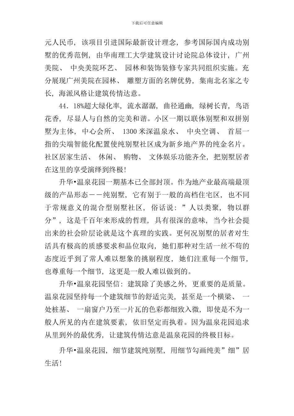 升华温泉花园销售手册_第2页