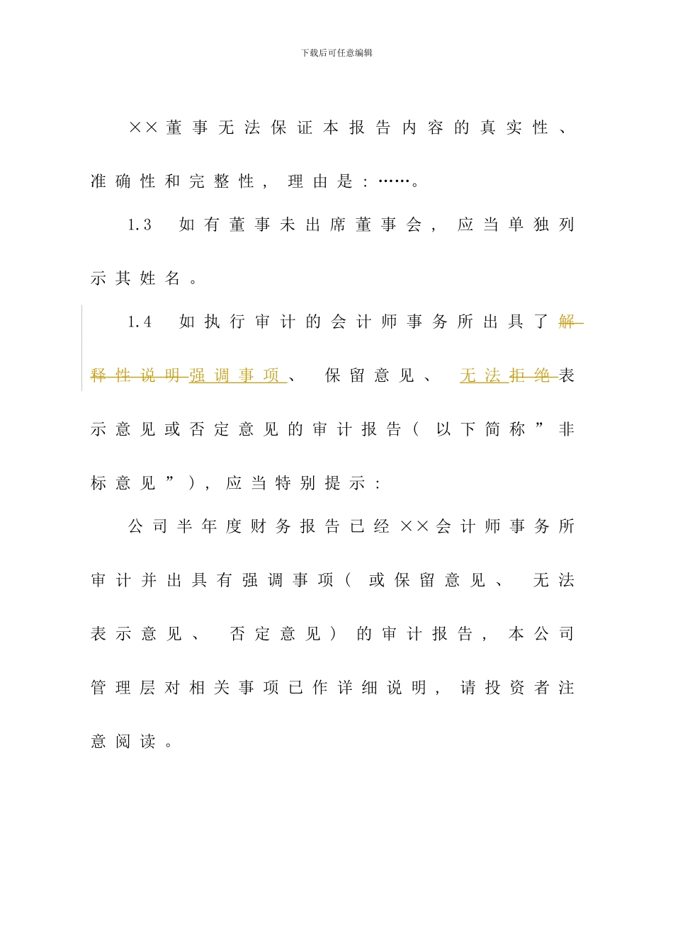 半年度报告摘要披露格式指引_第2页