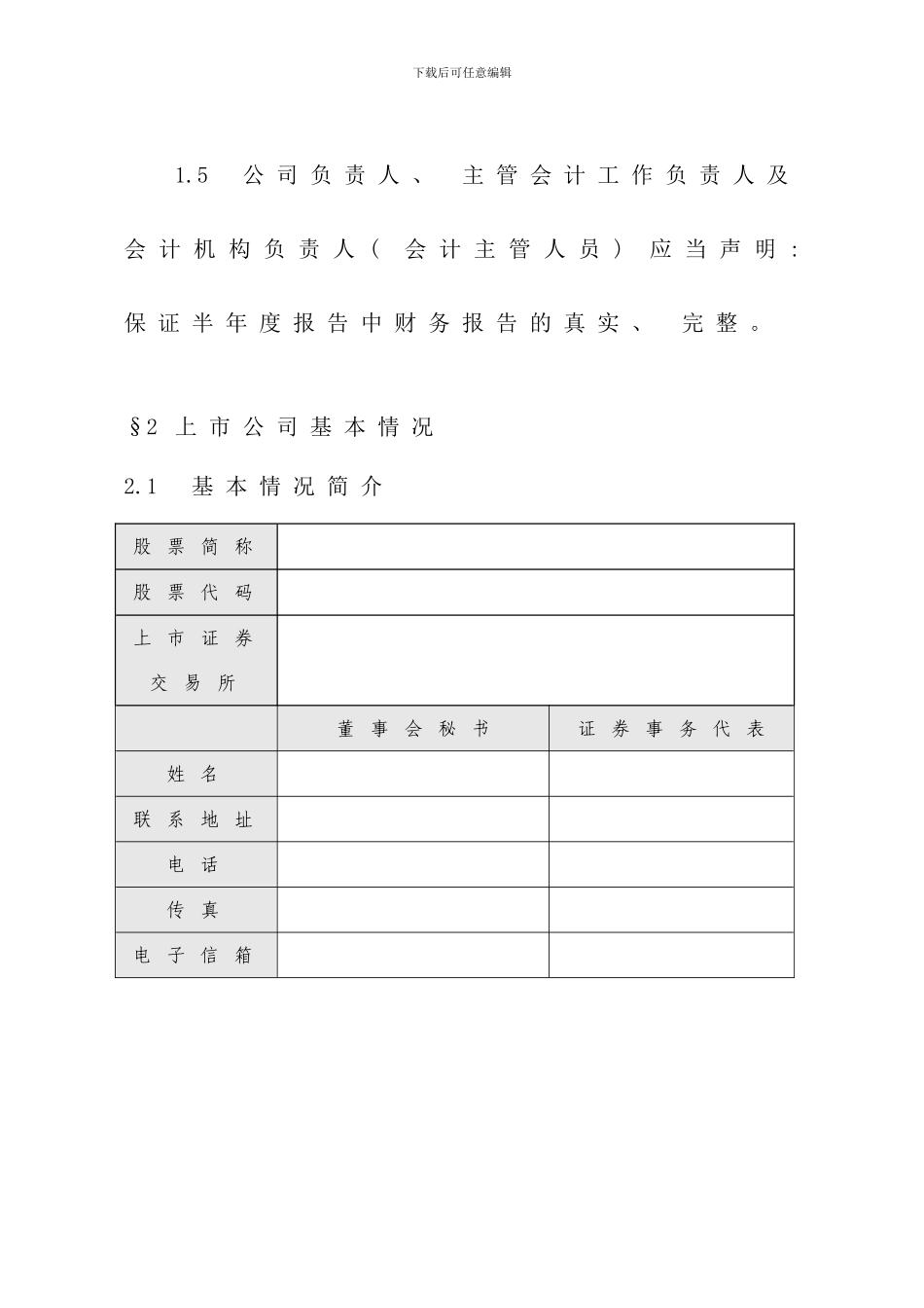 半年度报告摘要披露格式指引_第3页