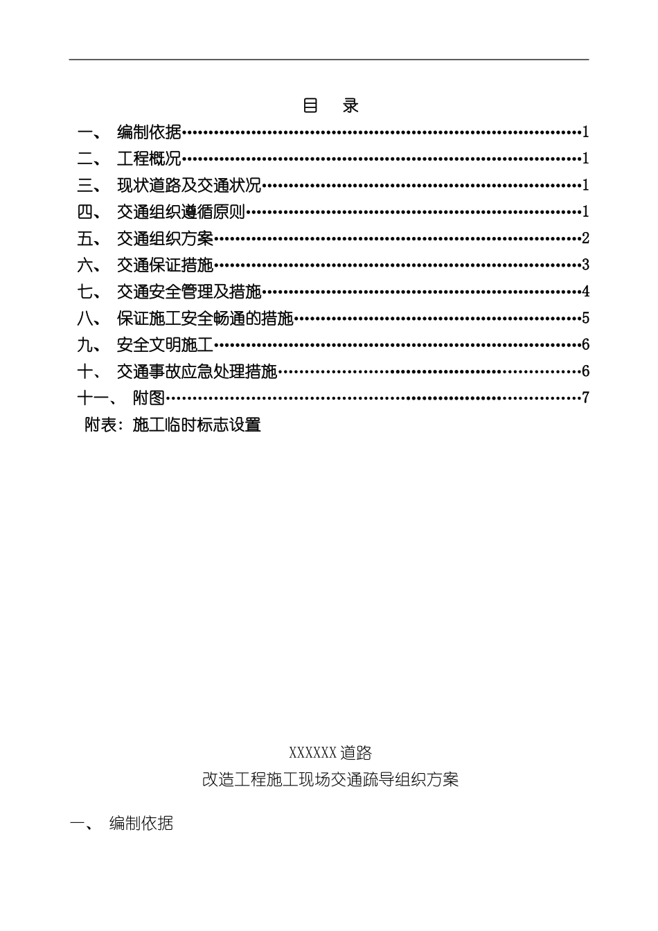 半幅路面翻新施工交通分流方案样本_第1页