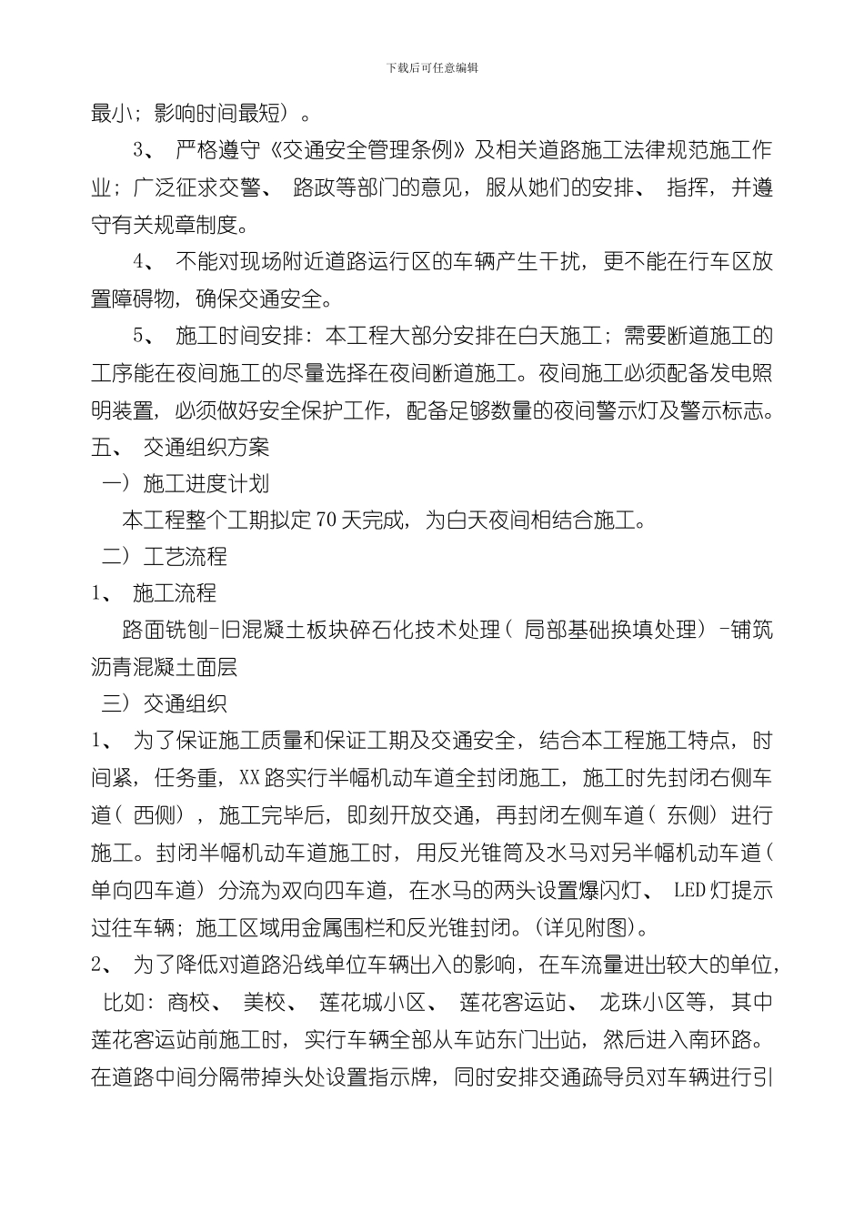 半幅路面翻新施工交通分流方案样本_第3页