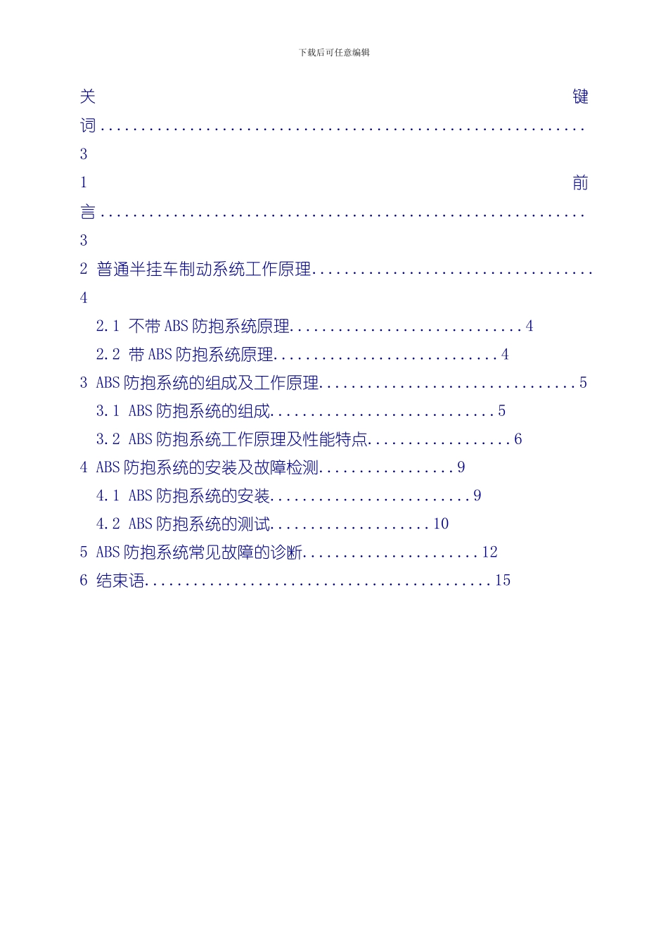 半挂车设计规范样本_第2页