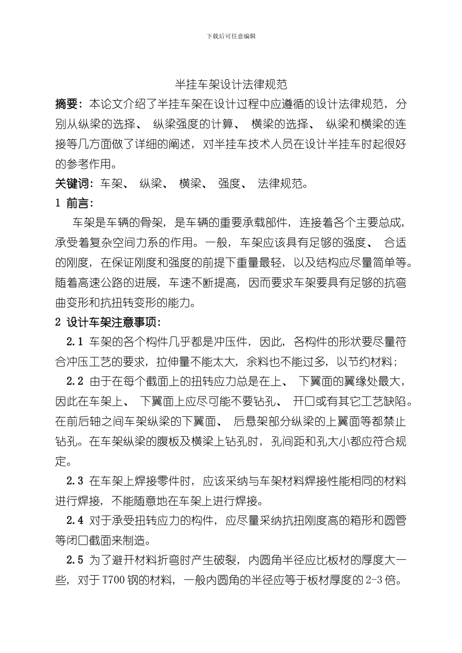 半挂车设计规范样本_第3页