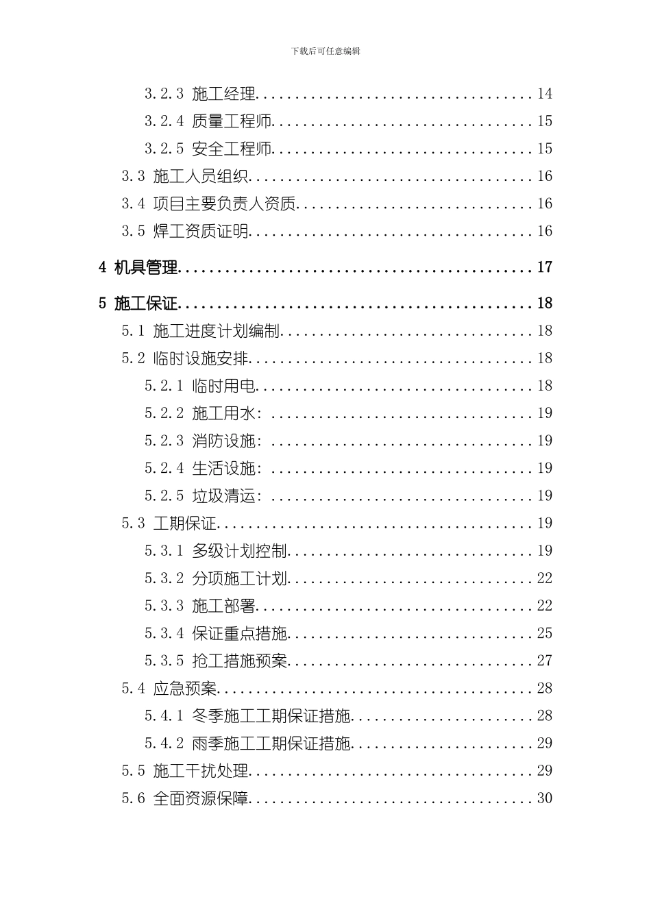 半导体行业化学品项目管道施工方案样本_第3页