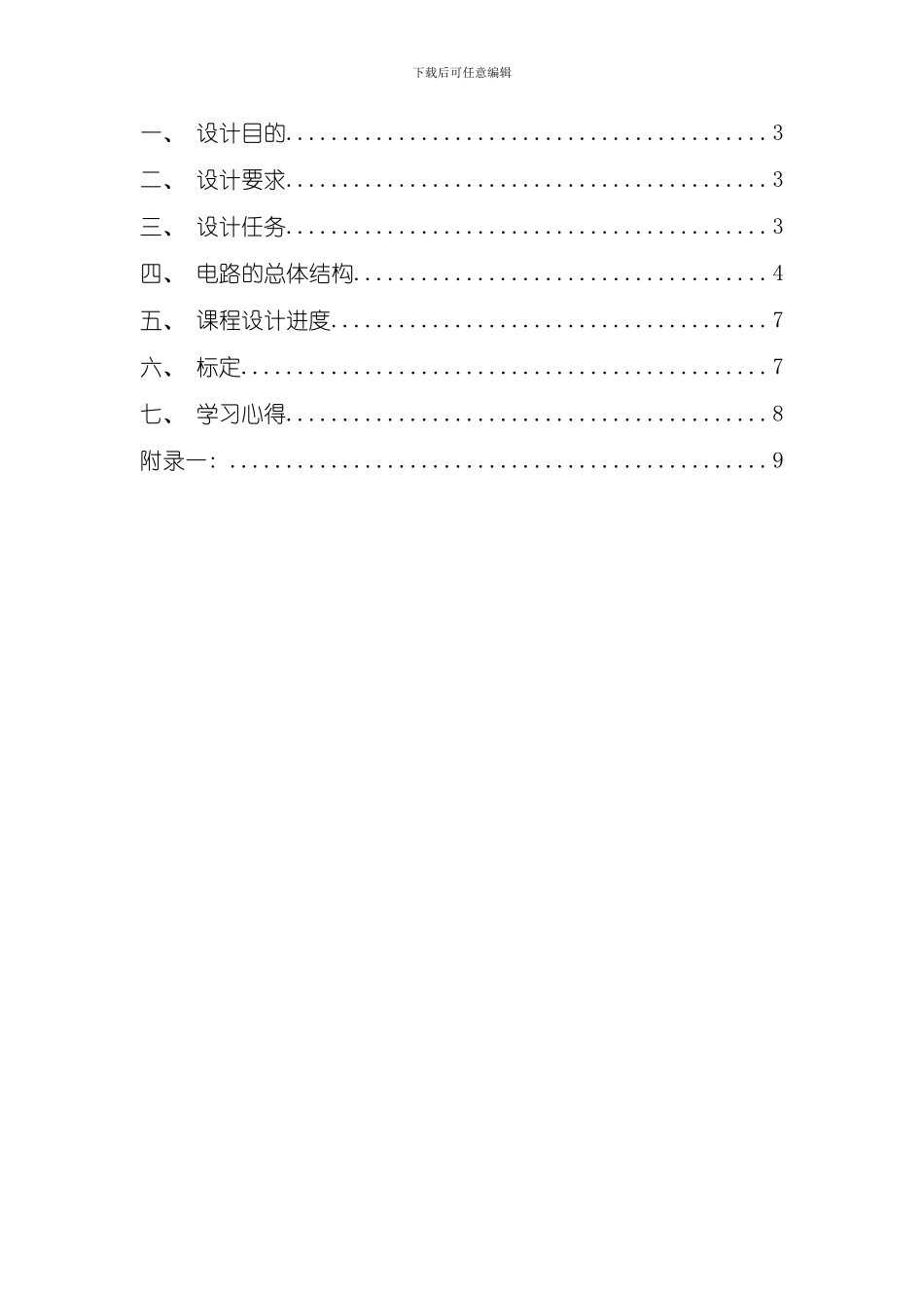 华东交通大学机械工程测试技术课程设计样本_第2页