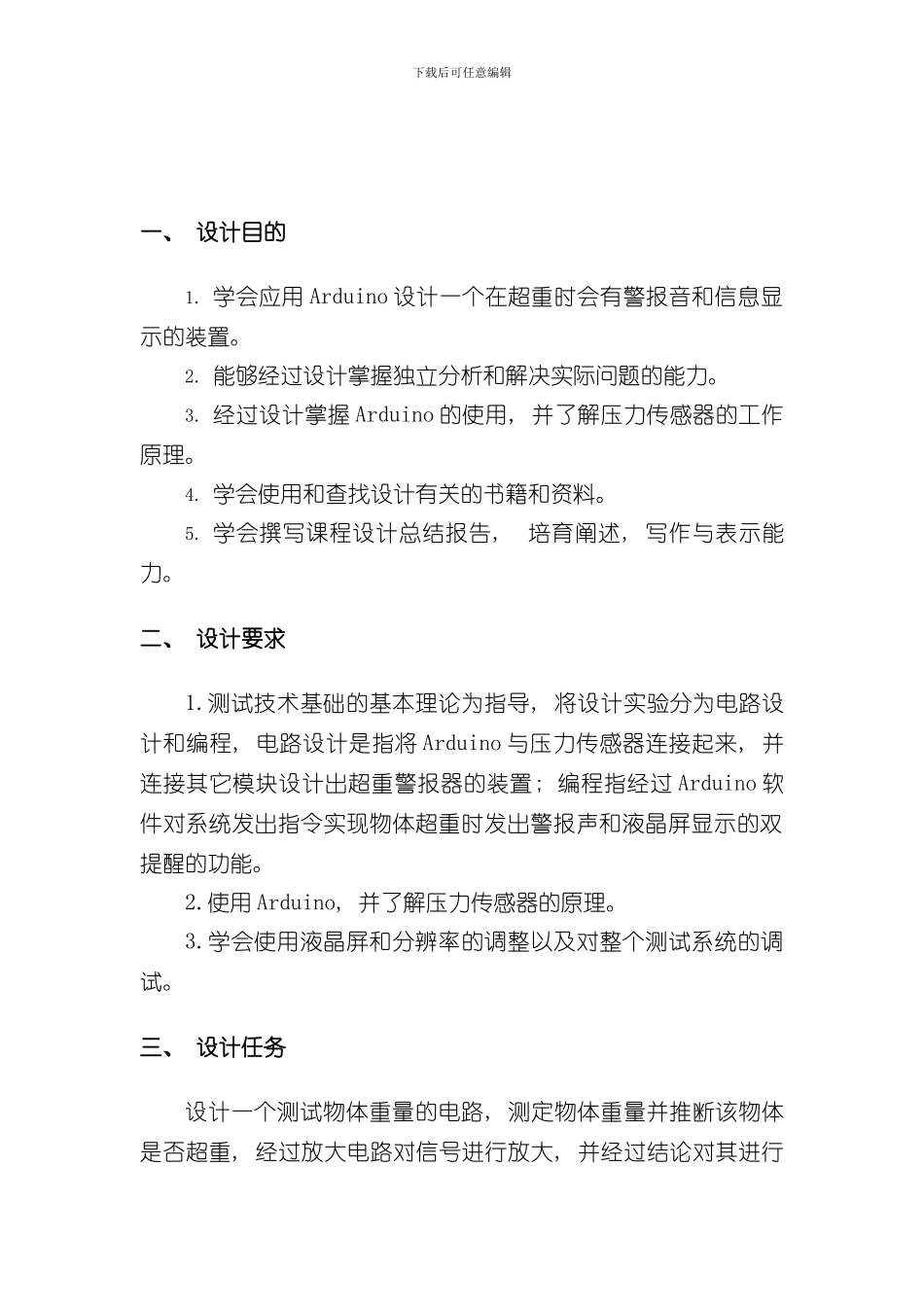 华东交通大学机械工程测试技术课程设计样本_第3页