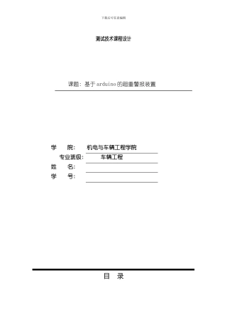 华东交通大学机械工程测试技术课程设计样本