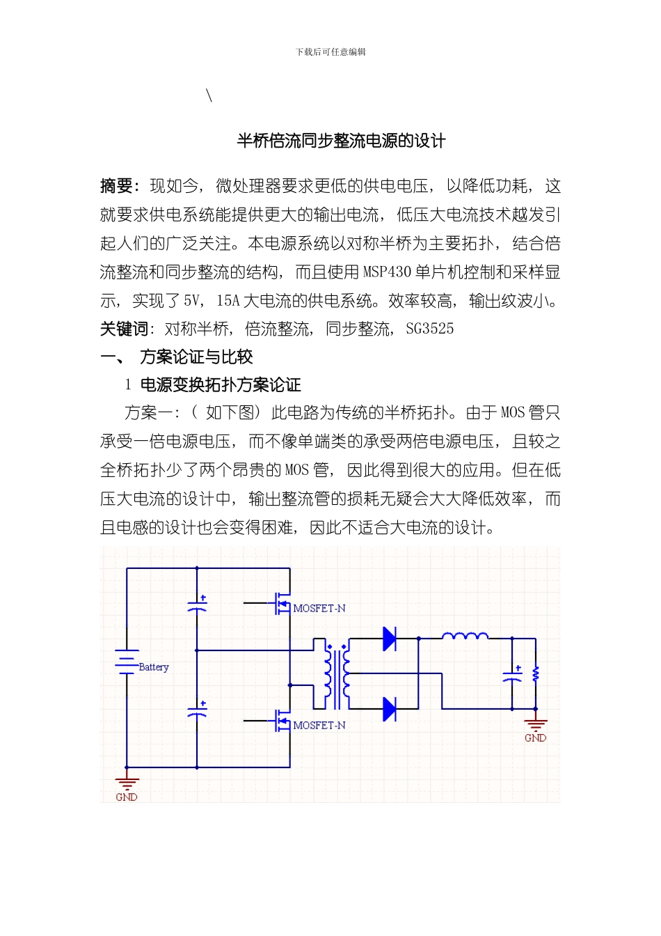半桥同步整流设计报告样本_第1页