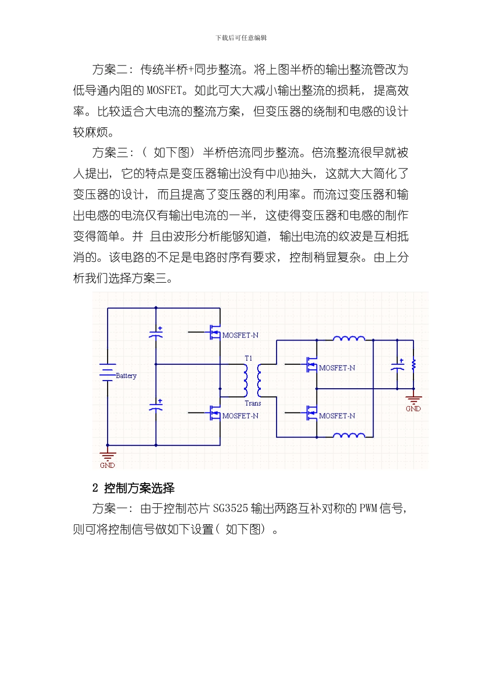 半桥同步整流设计报告样本_第2页