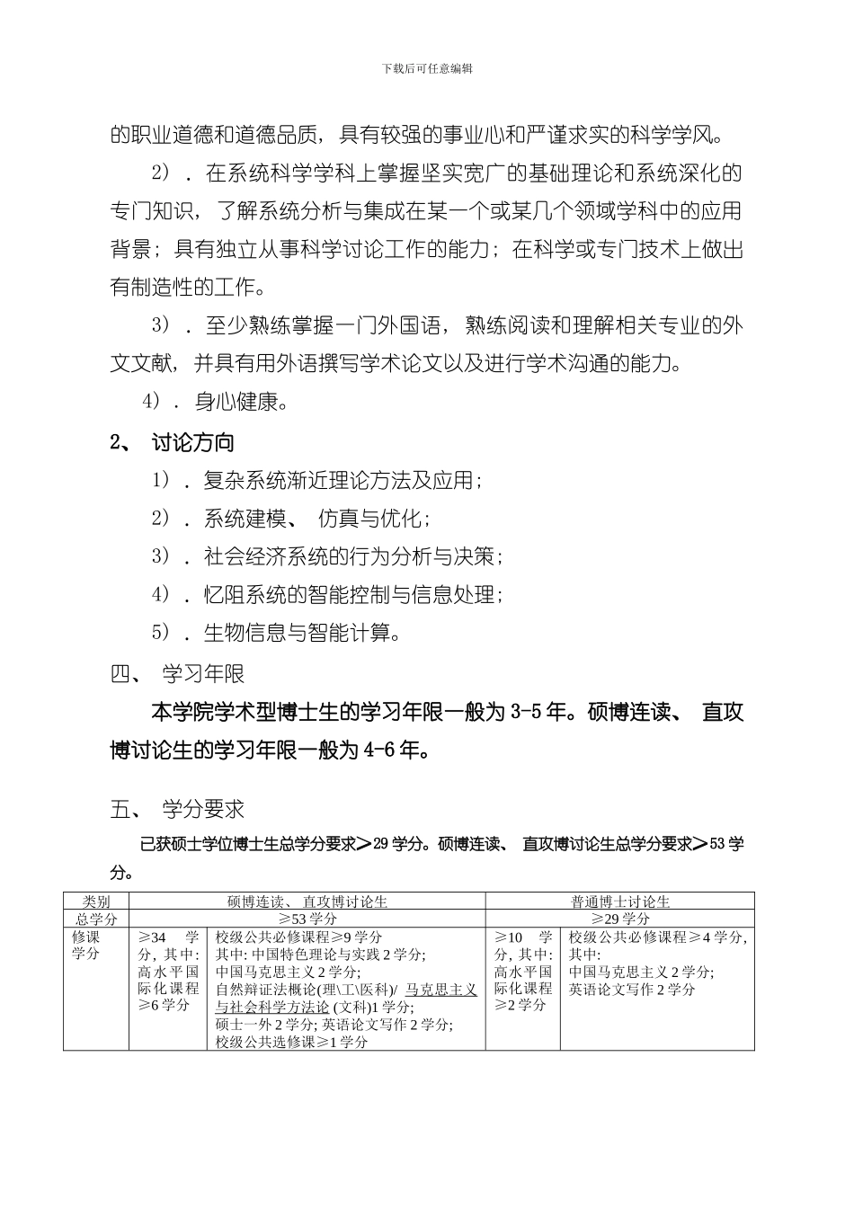 华中科技大学自动化学院学术型研究生培养方案样本_第2页