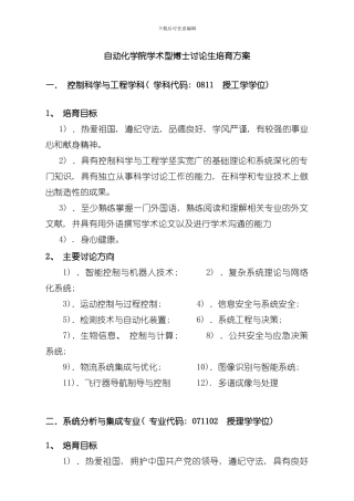 华中科技大学自动化学院学术型研究生培养方案样本