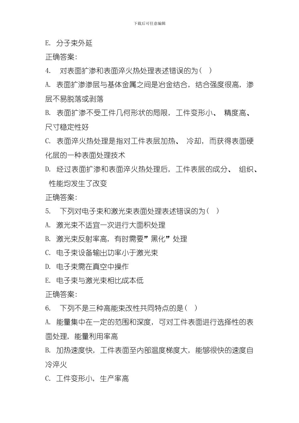 华东表面工程技术与缓蚀剂秋学期在线作业模板_第2页