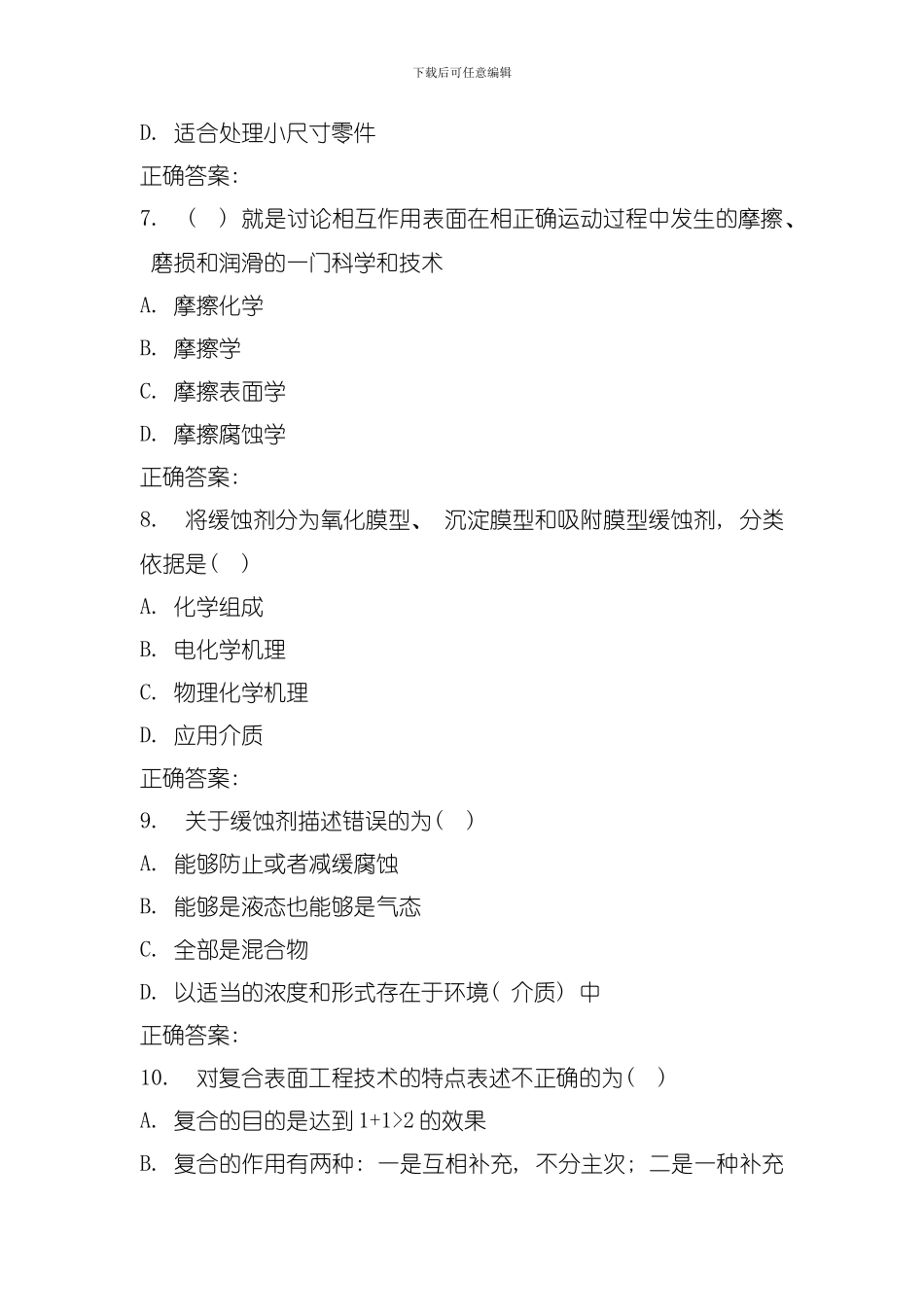 华东表面工程技术与缓蚀剂秋学期在线作业模板_第3页