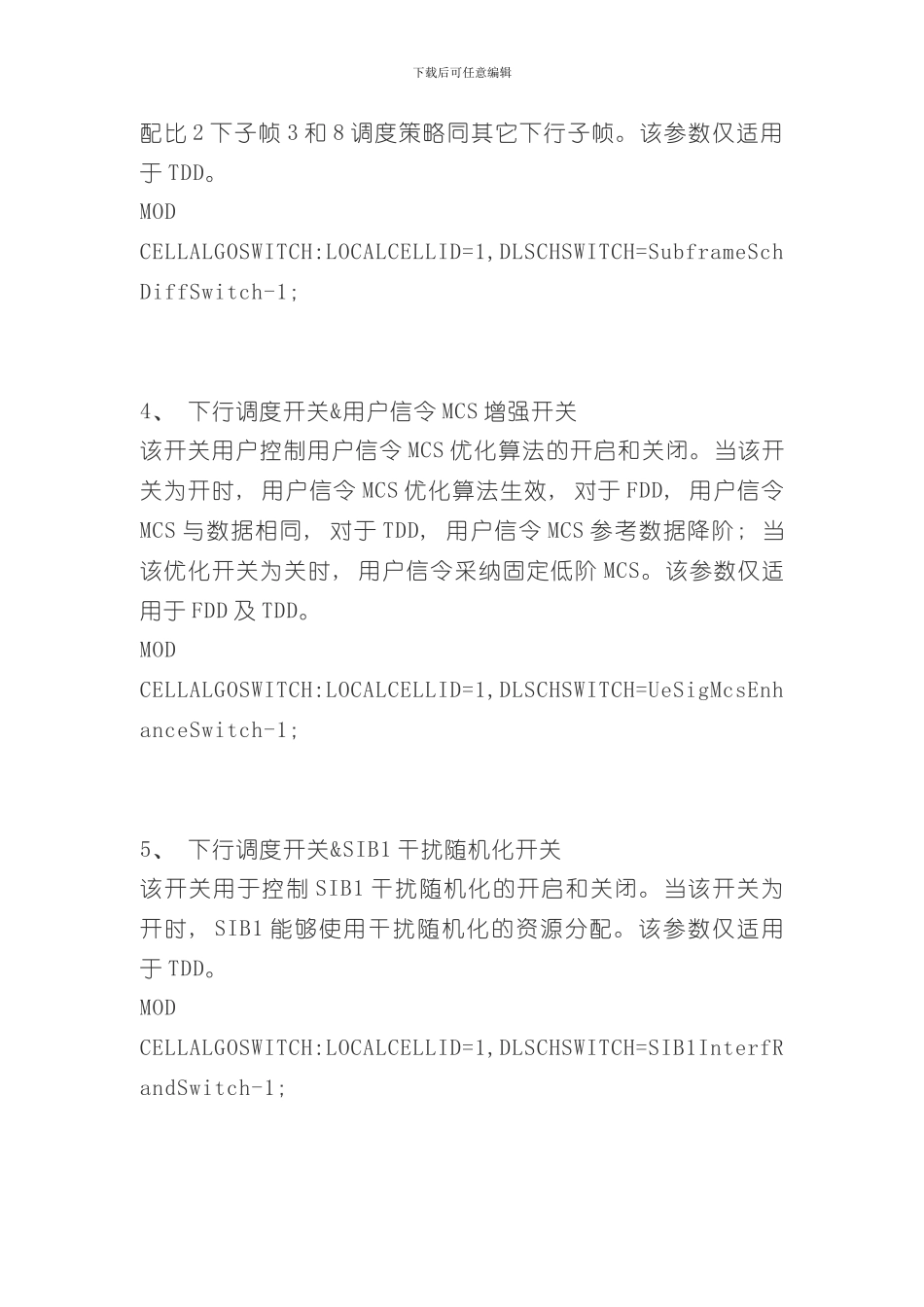 华为LTE重要指标参数优化方案样本_第2页