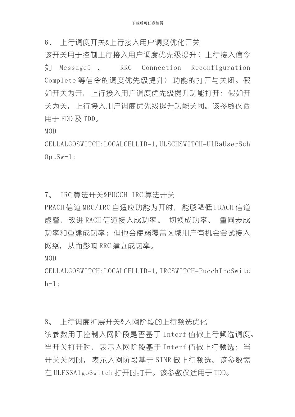 华为LTE重要指标参数优化方案样本_第3页