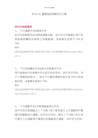 华为LTE重要指标参数优化方案样本
