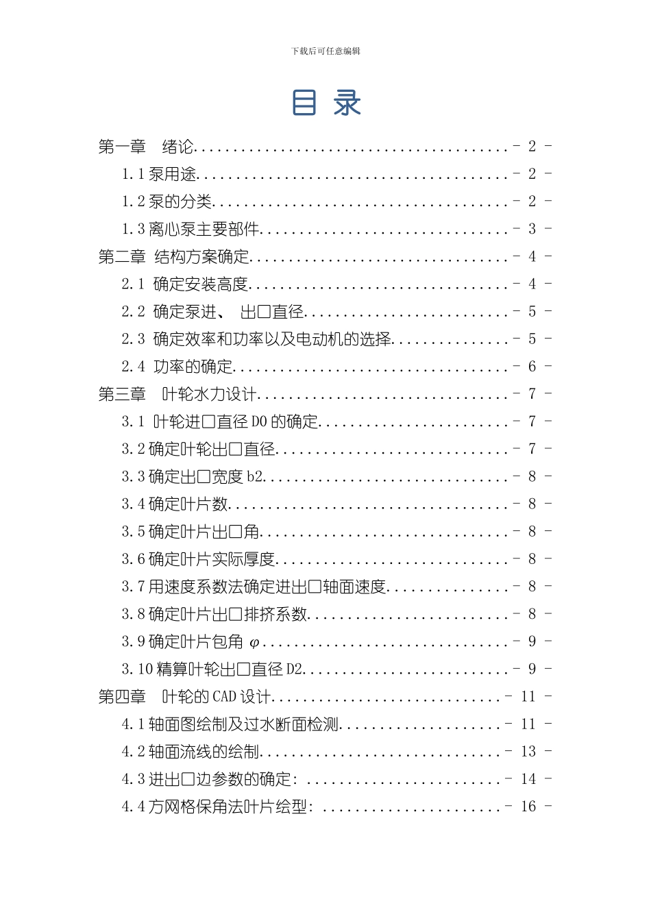 华中科技大学离心泵课程设计样本_第2页