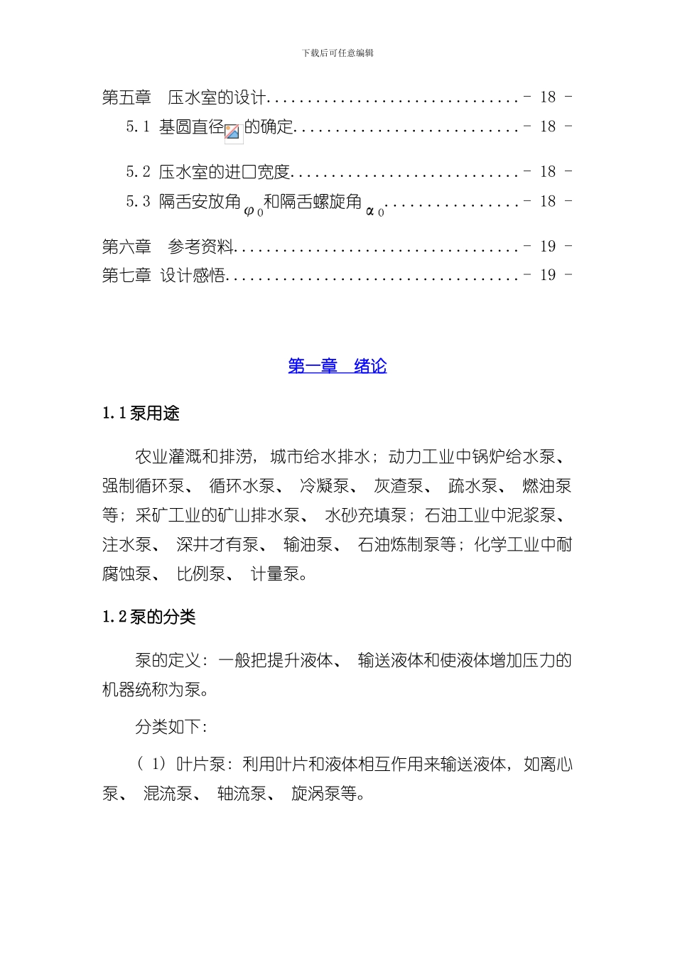 华中科技大学离心泵课程设计样本_第3页