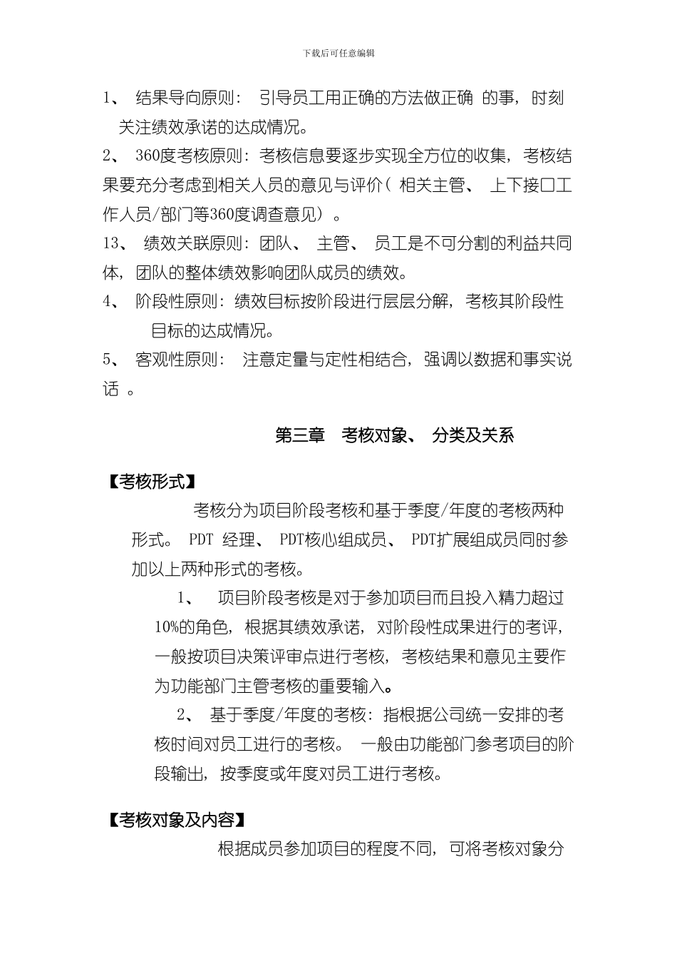 华为IPD模式中跨部门团队成员的考核激励制度样本_第2页