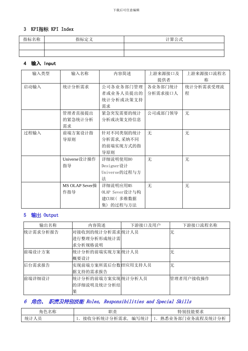 华为业务智能系统项目系统应用统计分析流程样本_第2页
