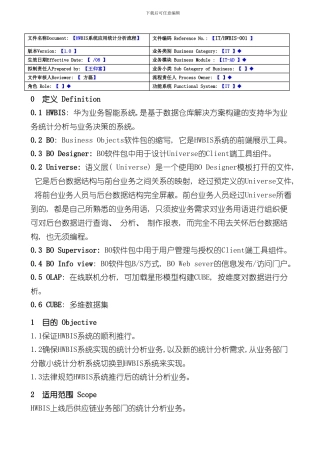 华为业务智能系统项目系统应用统计分析流程样本
