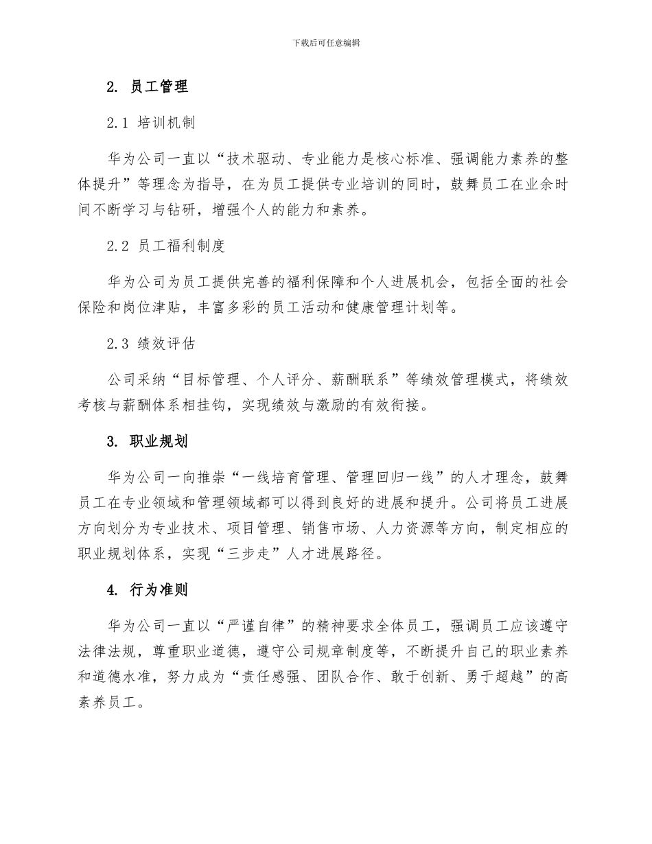 华为人力手册_第2页