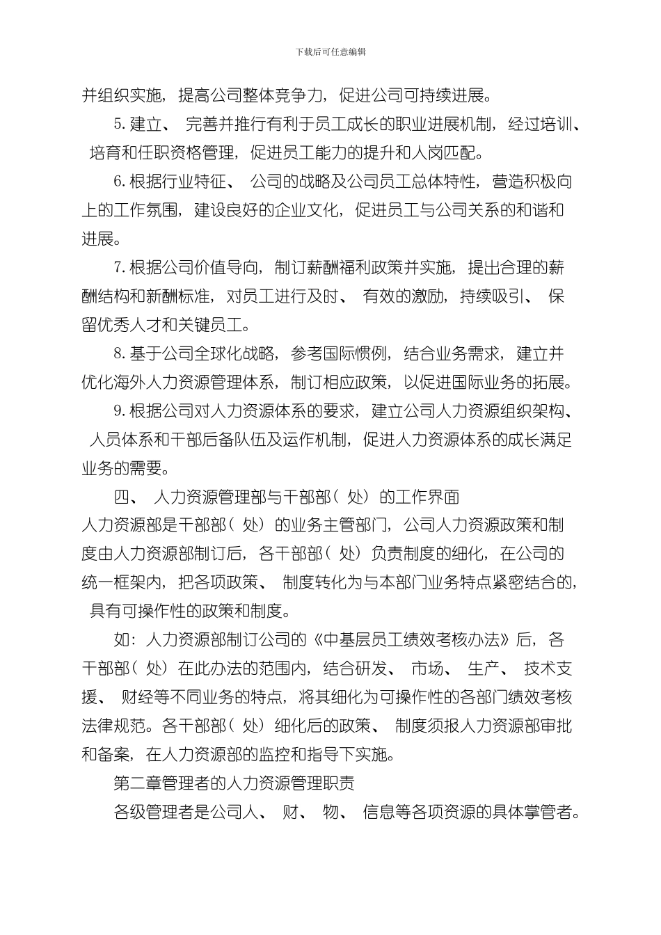 华为人力资源管理体系样本_第2页