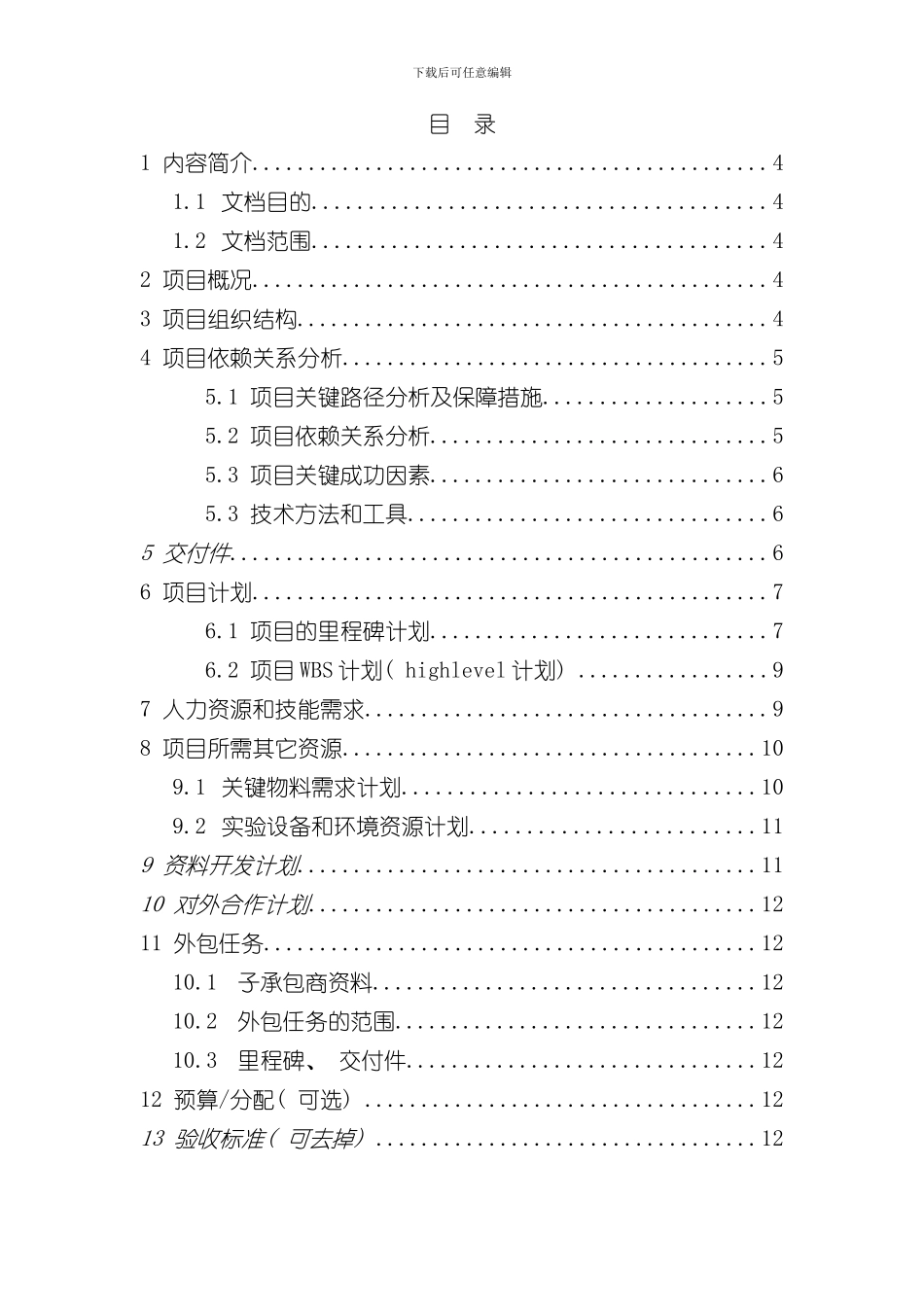 华为产品开发项目计划模板样本_第2页