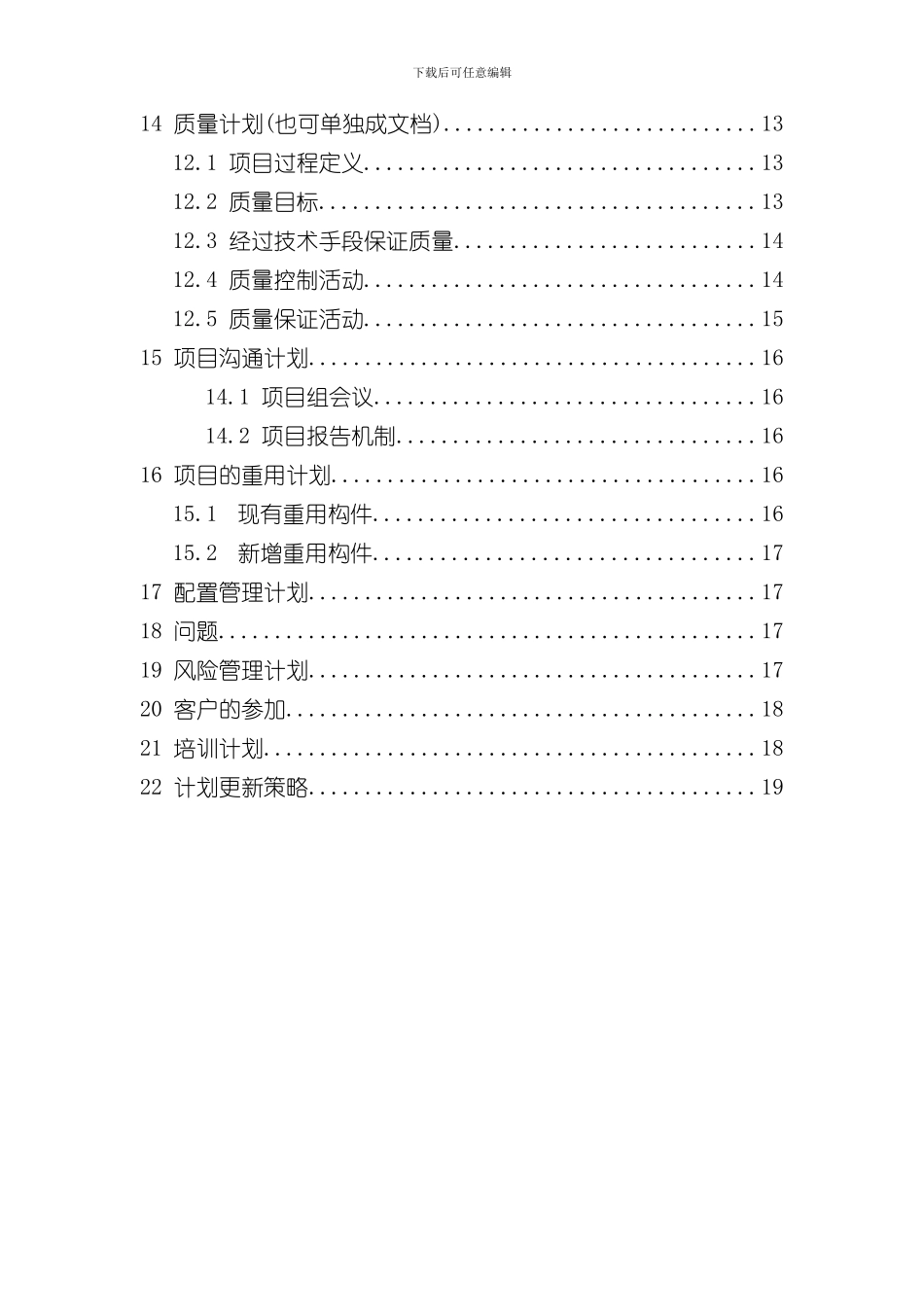 华为产品开发项目计划模板完整版样本_第3页