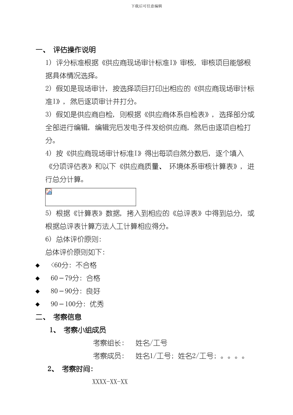 华为供应商质量管理体系考察报告样本_第2页
