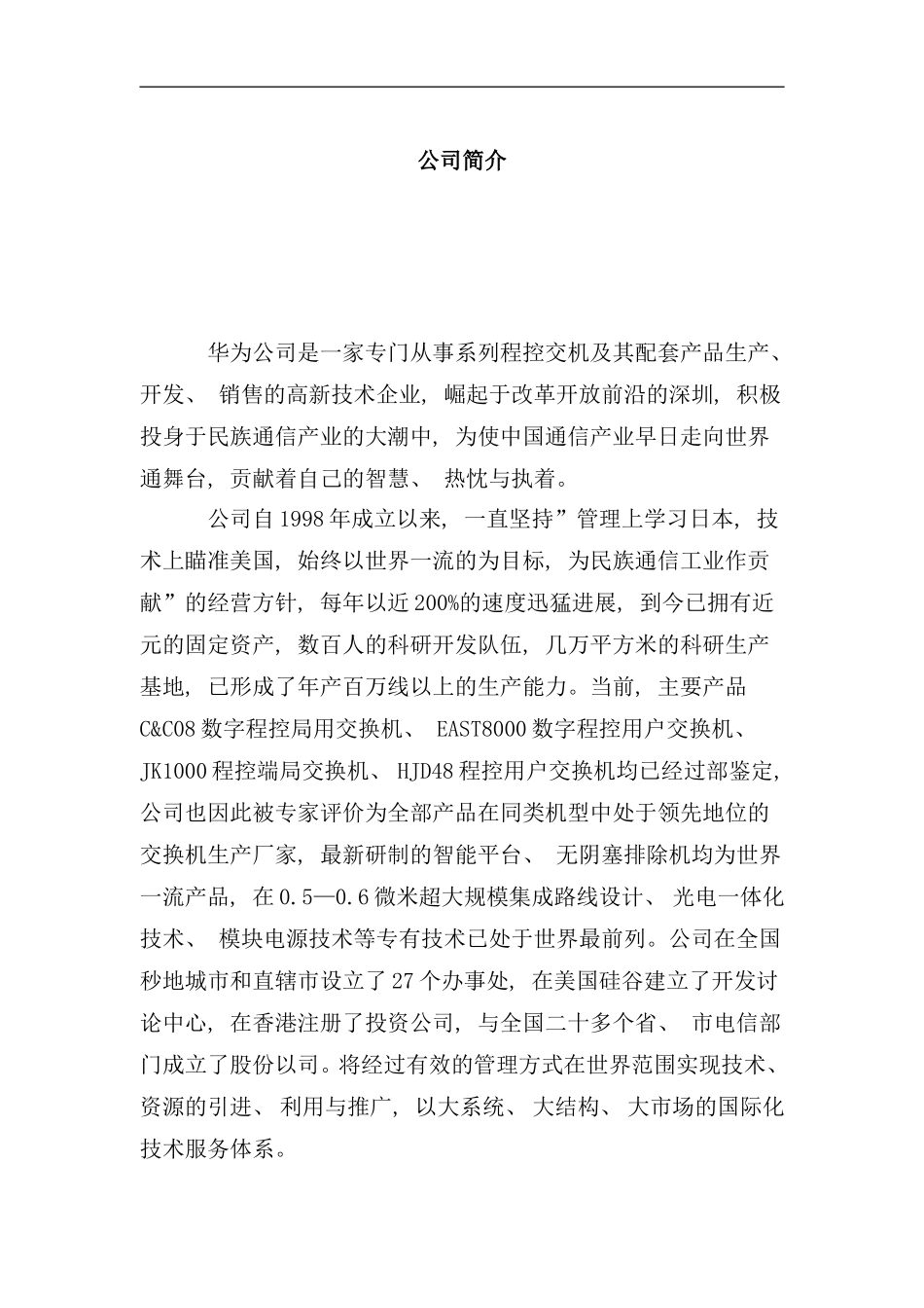 华为公司的员工手册样稿_第1页