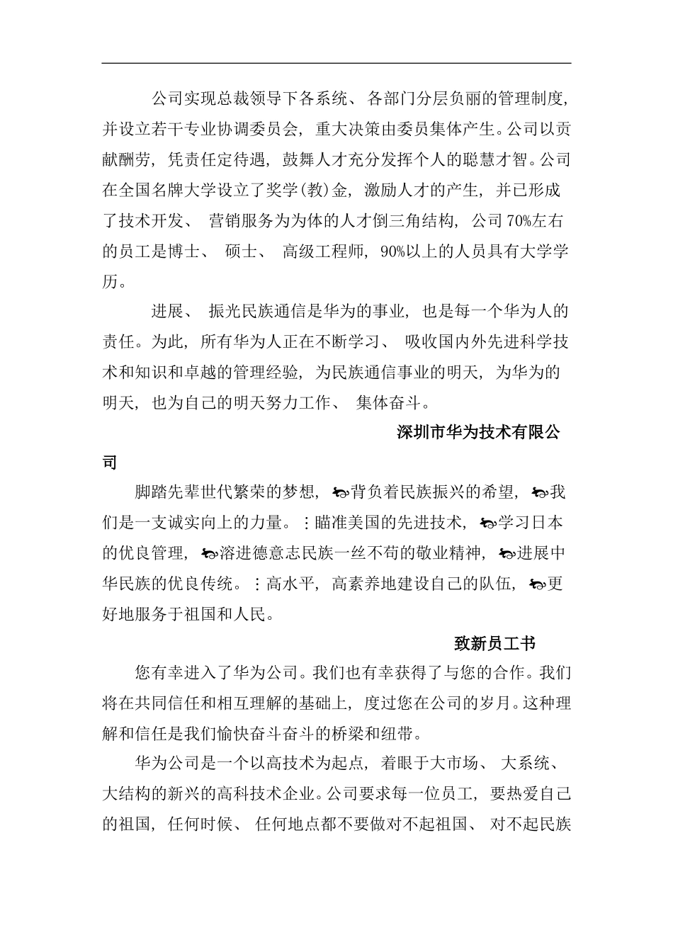 华为公司的员工手册样稿_第2页