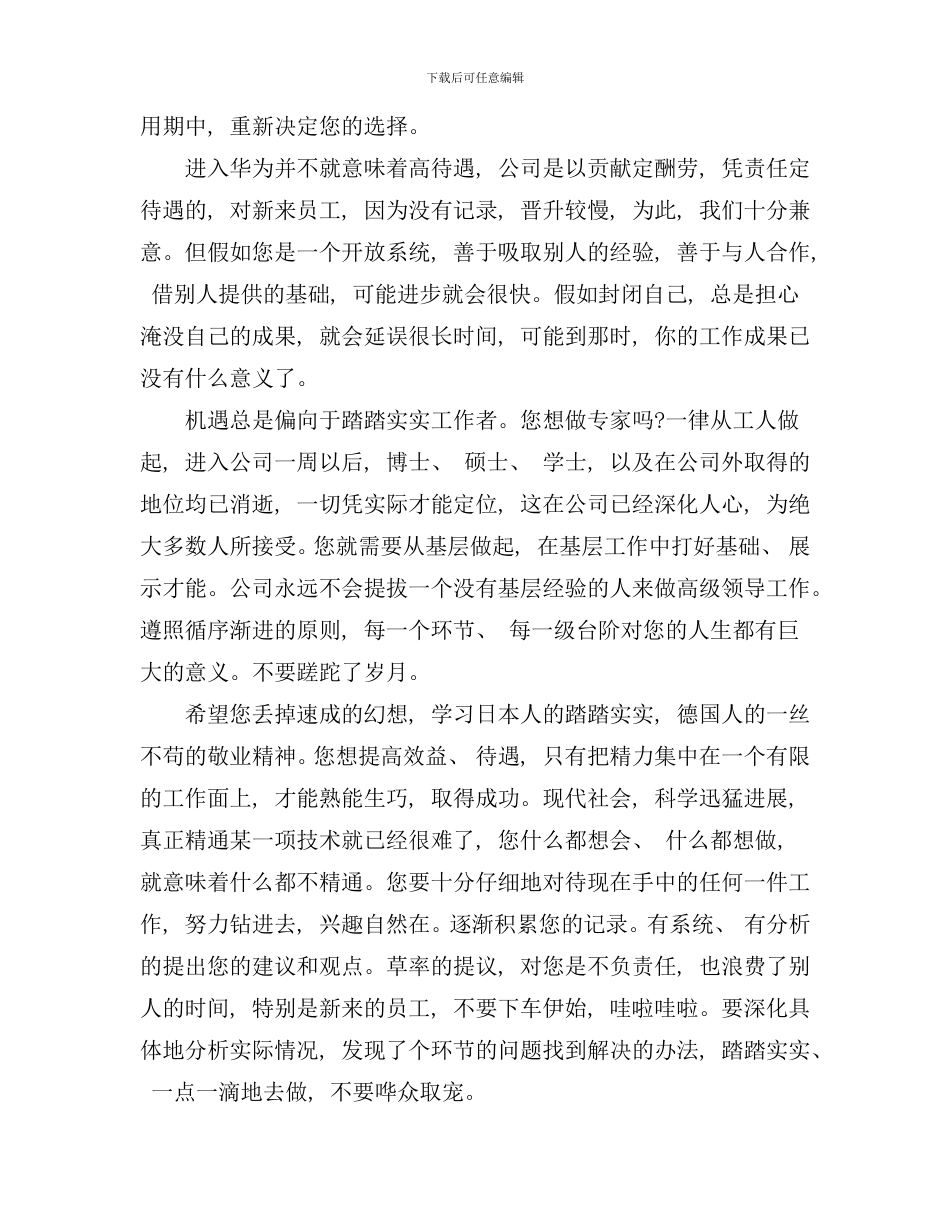 华为公司的员工手册_第3页