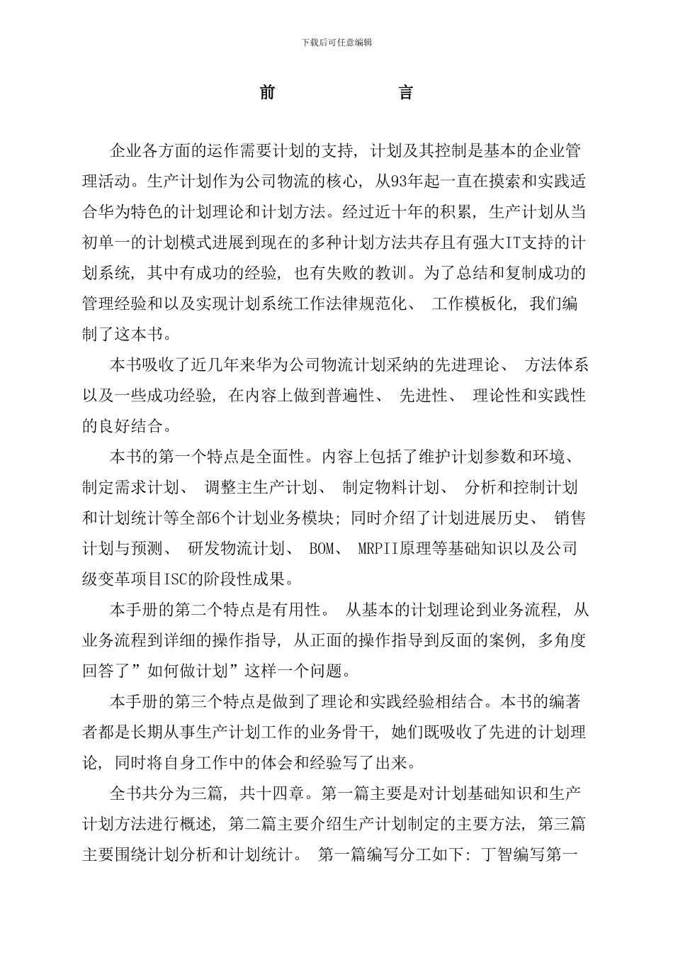 华为公司生产计划手册_第2页