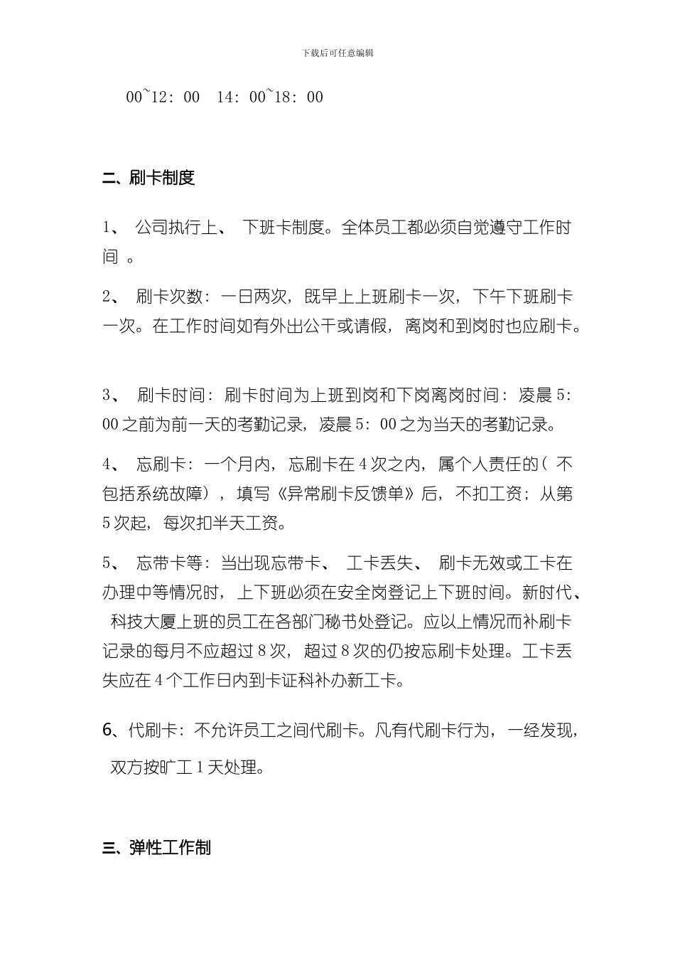 华为公司考勤管理制度整理版样本_第2页