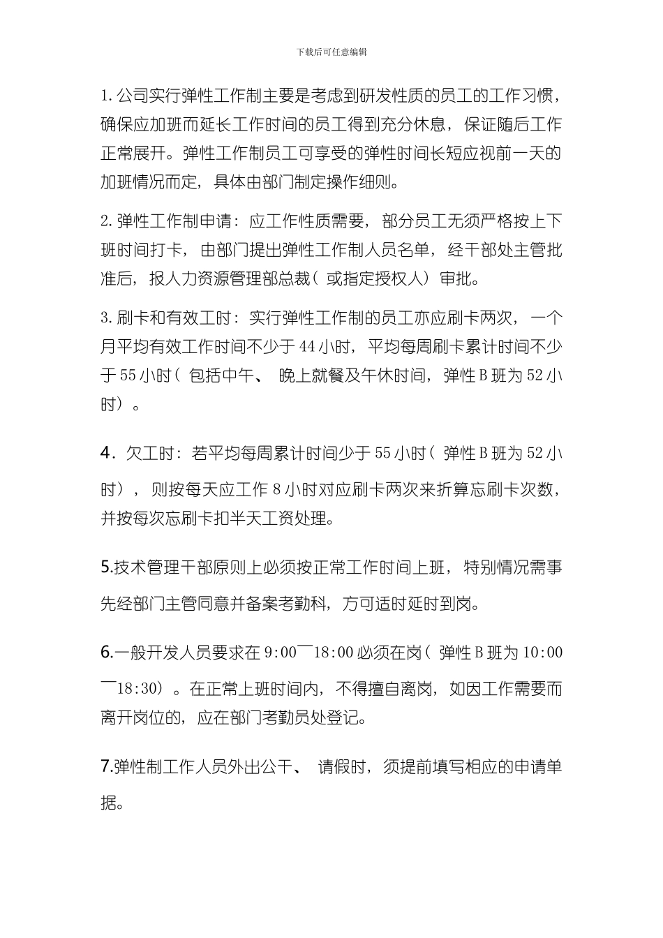 华为公司考勤管理制度整理版样本_第3页