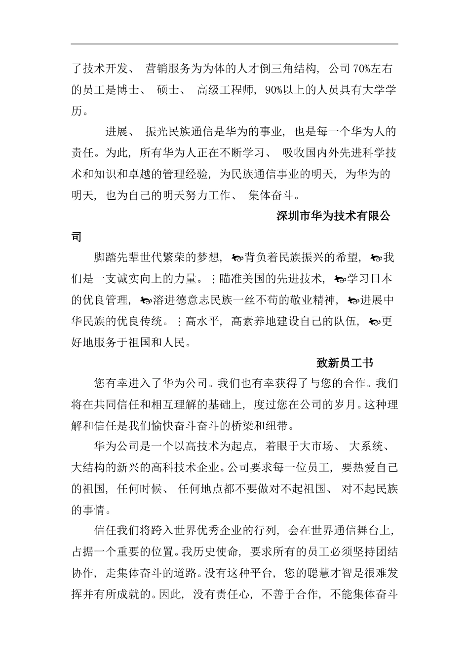 华为员工手册_第2页