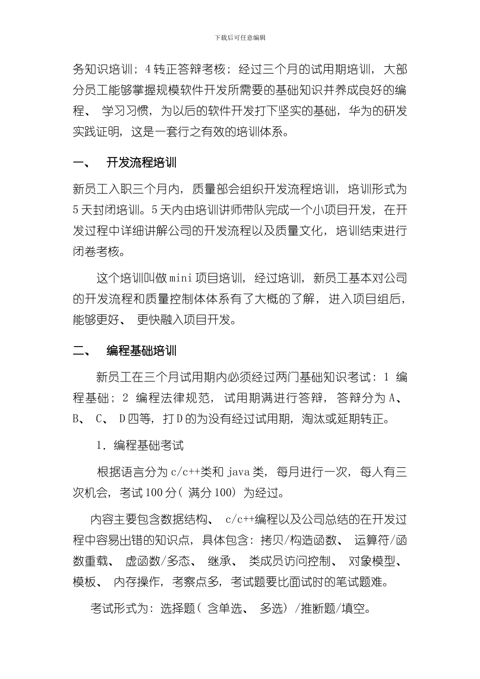 华为培训体系介绍样本_第2页