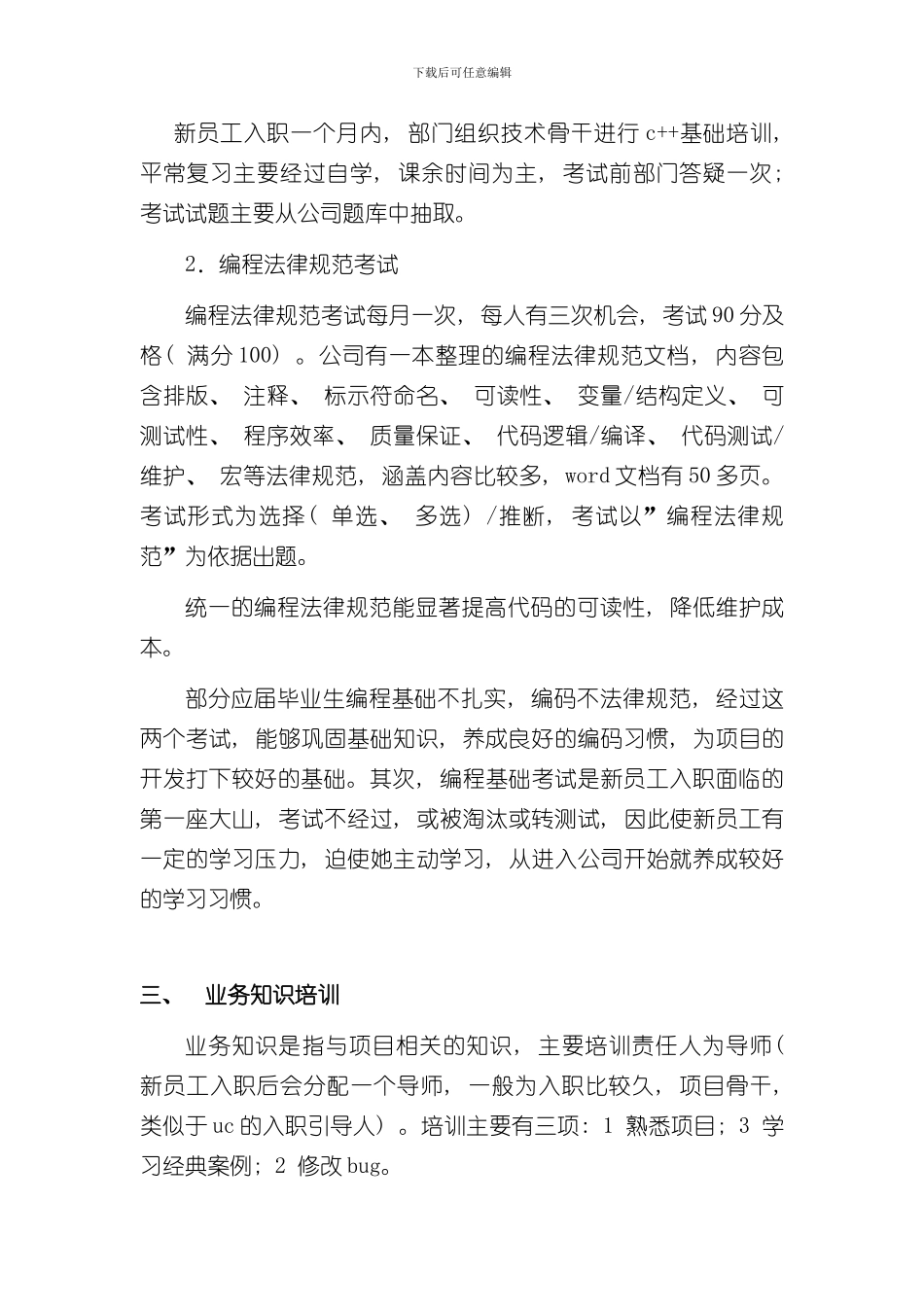 华为培训体系介绍样本_第3页