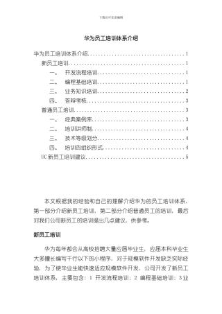 华为培训体系介绍样本