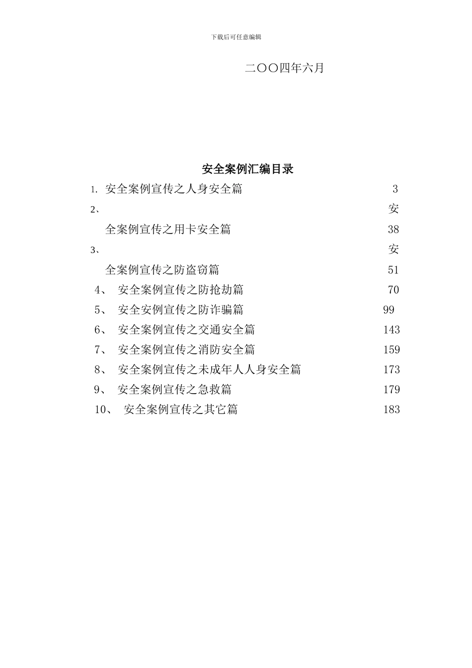 华为员工安全手册_第2页