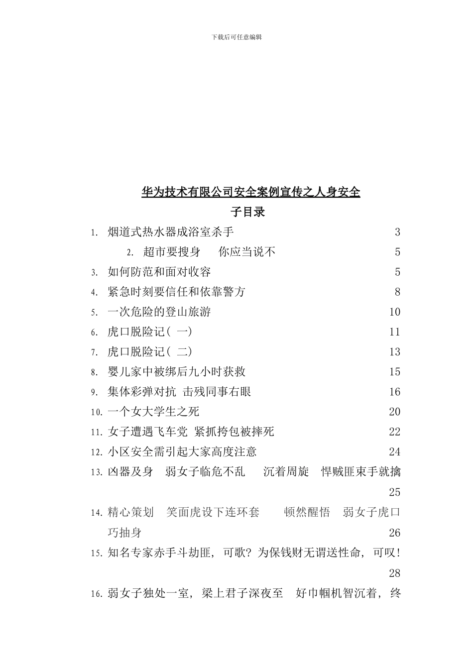 华为员工安全手册_第3页